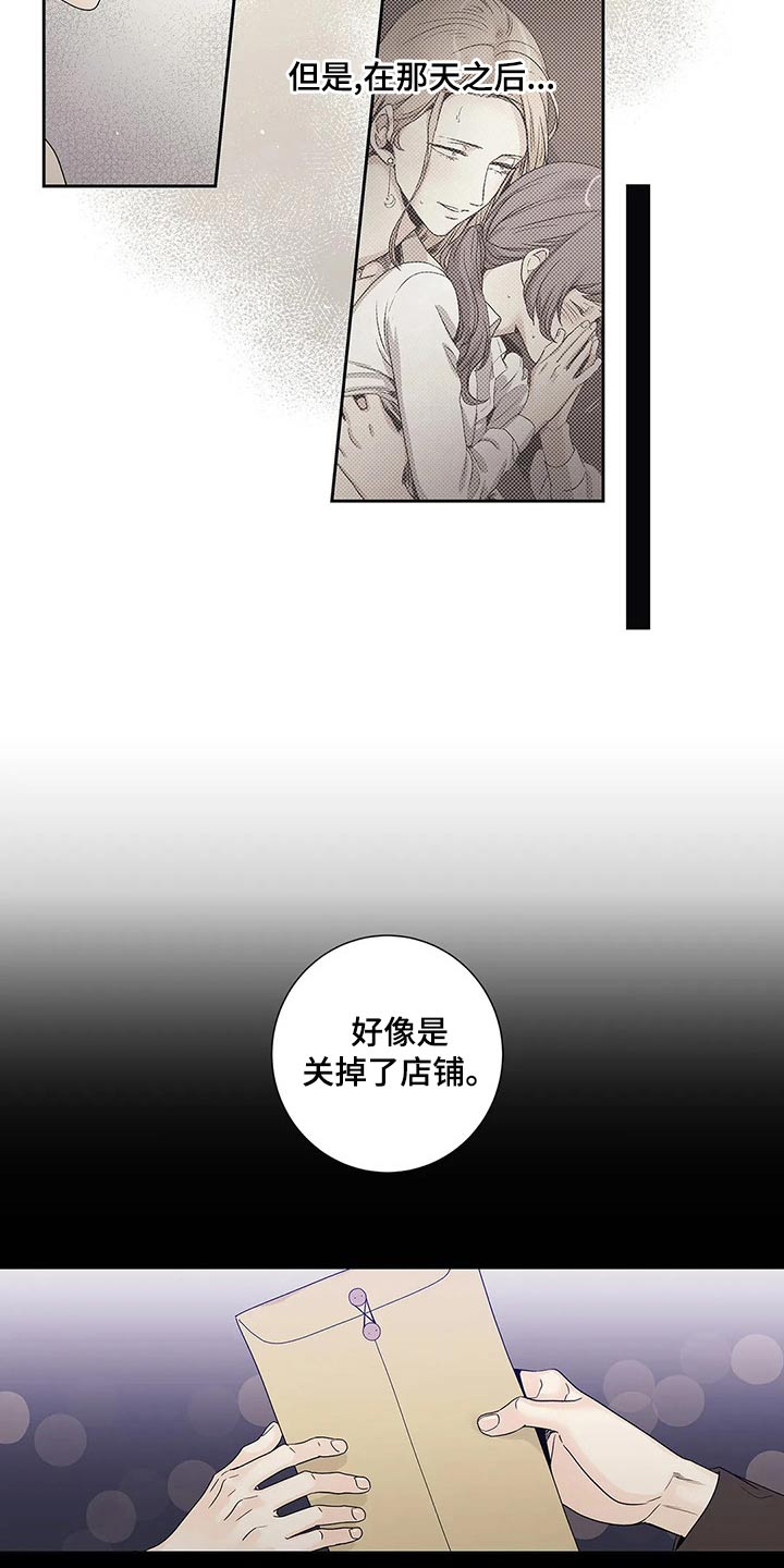 不枉此生女王篇漫画,第41章：已经变了5图