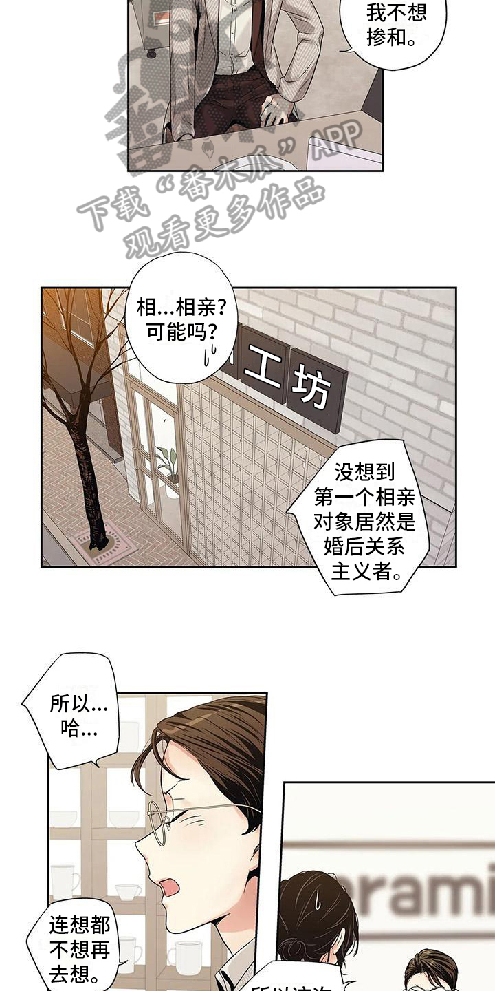不枉此生相遇的诗句漫画,第6章：诉苦4图
