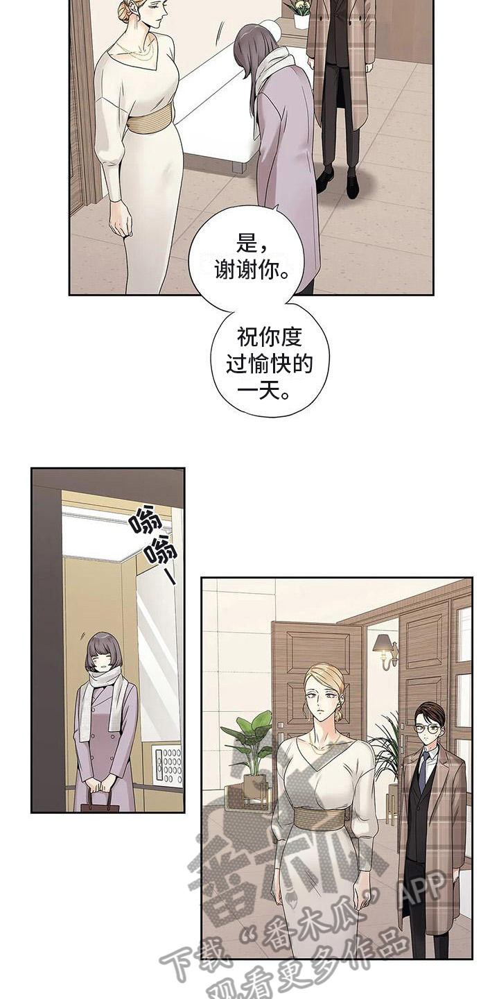不枉此生女王篇漫画,第20章：面谈5图