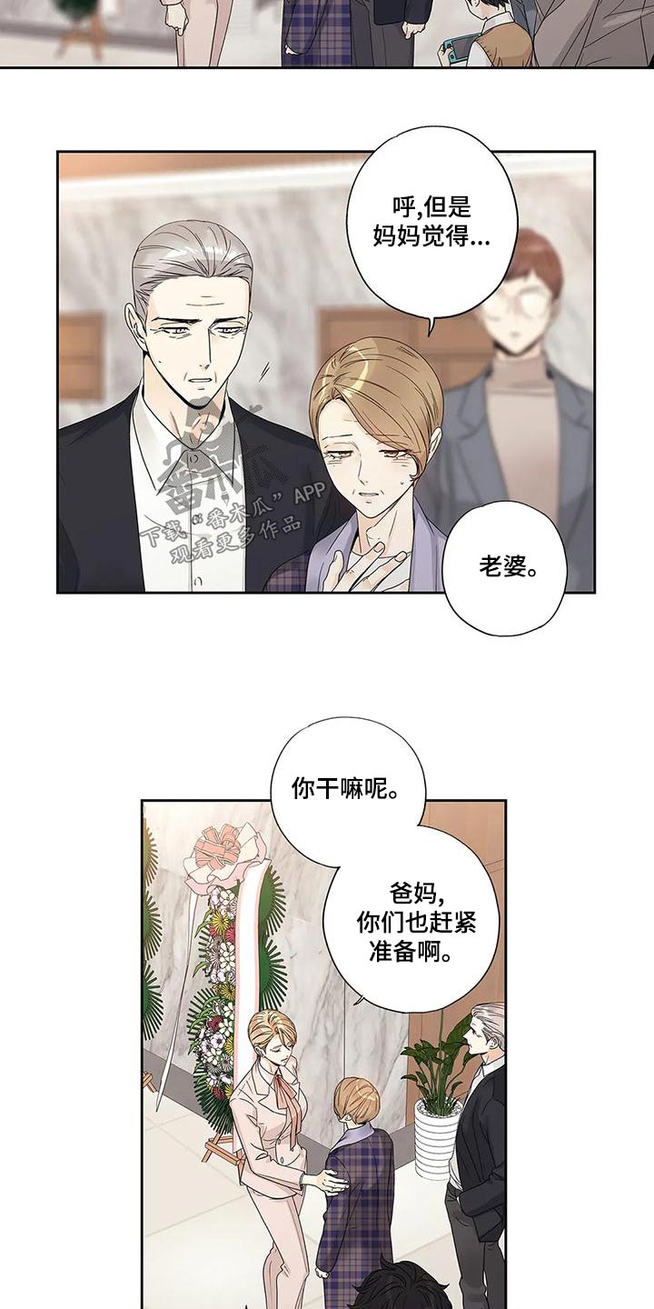 不枉此生女王篇漫画,第48章：订婚日4图