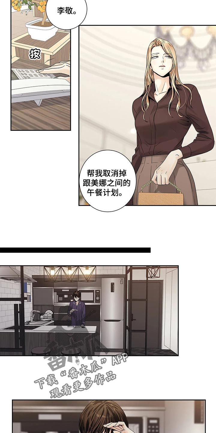 不枉此生女王篇漫画,第23章：感冒5图