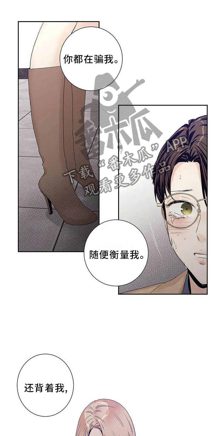 不枉此生女生版漫画,第36章：受伤3图