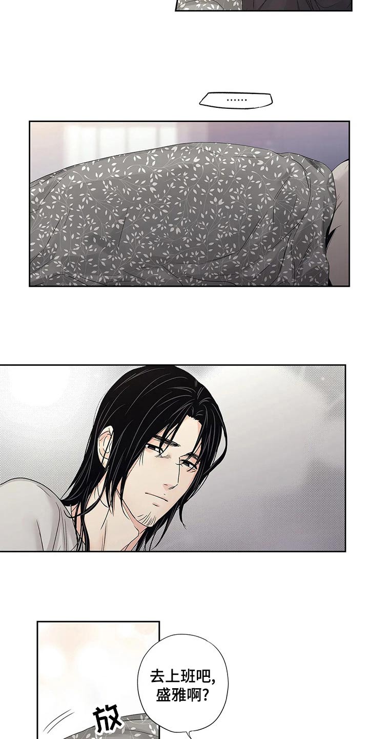 不枉此生视频漫画,第39章：道歉1图