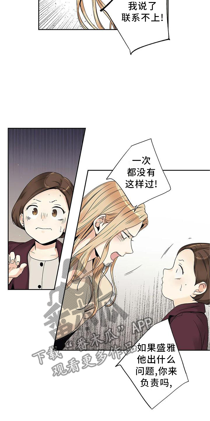 不枉此生女王篇漫画,第32章：急忙5图