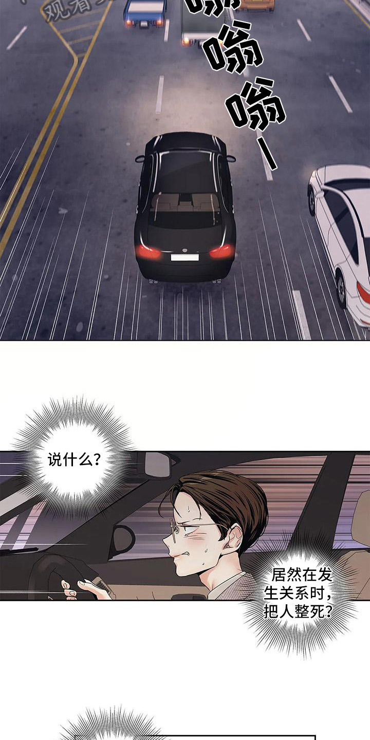 不枉此生女王篇漫画,第7章：担心4图