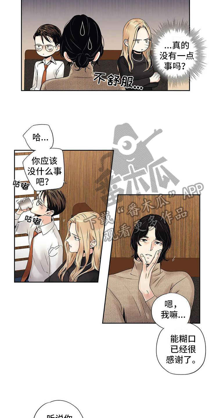 不枉此生女王篇漫画,第16章：吵架3图