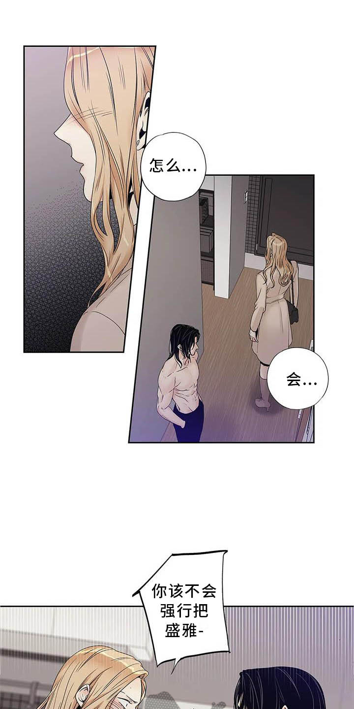 不枉此生女王篇漫画,第35章：完全没想过1图