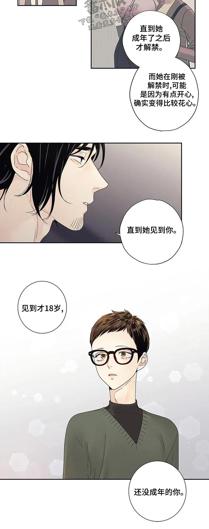 不枉此生女王篇漫画,第48章：订婚日2图