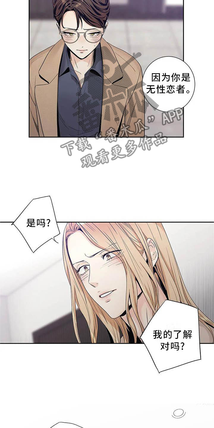 不枉此生女王篇漫画,第36章：受伤2图