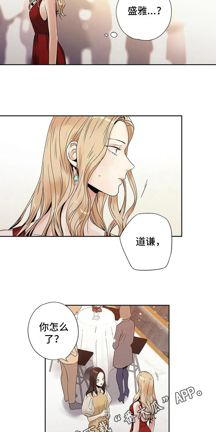 不枉此生女王篇漫画,第11章：搭讪1图