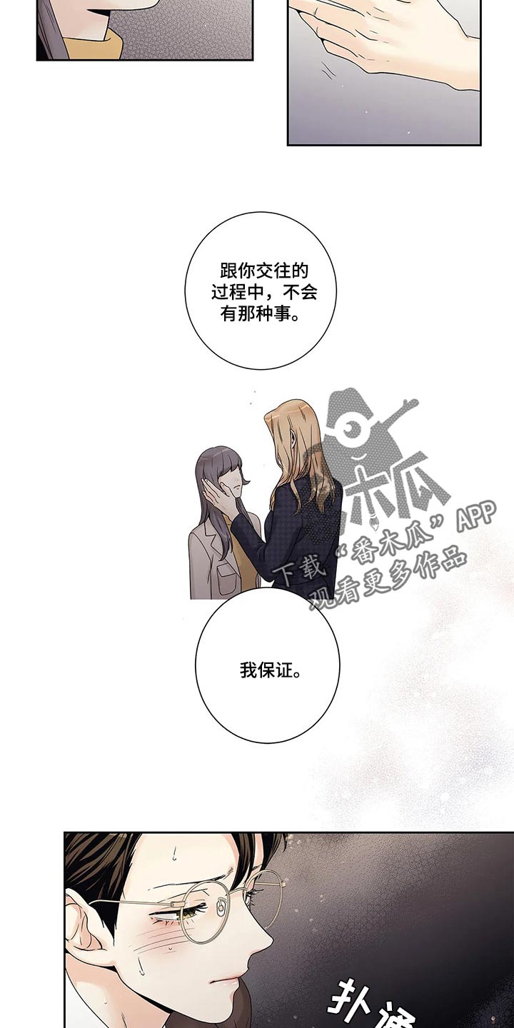 不枉此生女王篇漫画,第29章：我保证5图