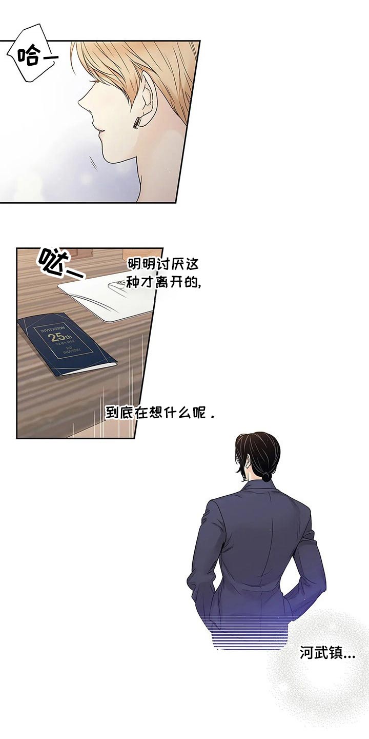 不枉此生女王篇漫画,第42章：邀请函3图