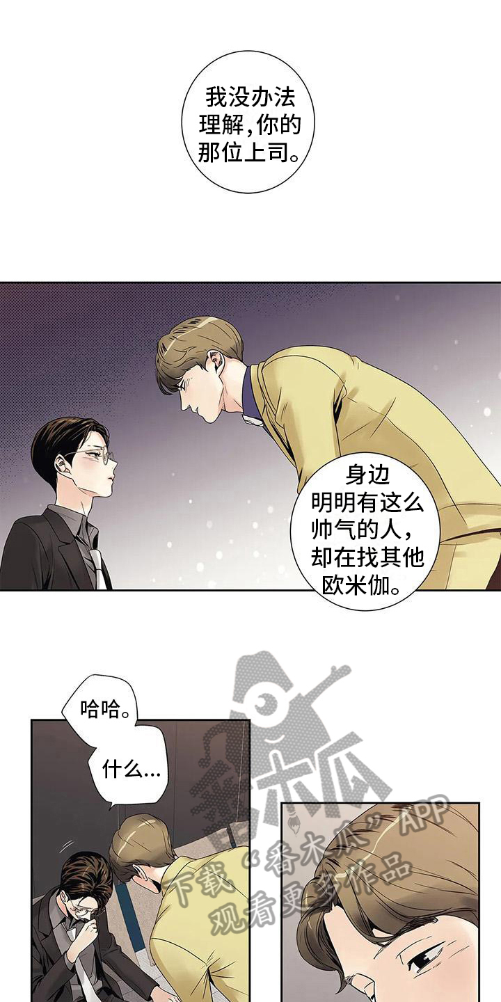 不枉此生女王篇漫画,第13章：救美2图