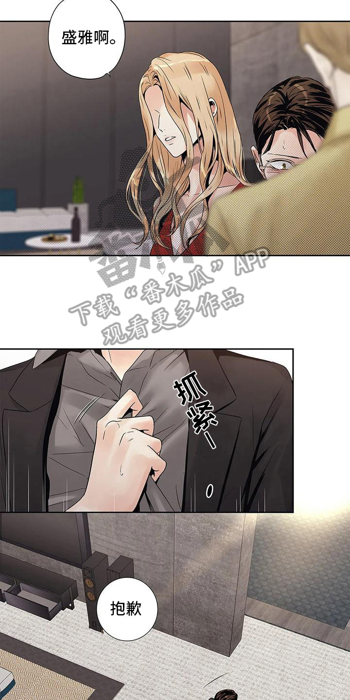 不枉此生女王篇漫画,第14章：尴尬3图