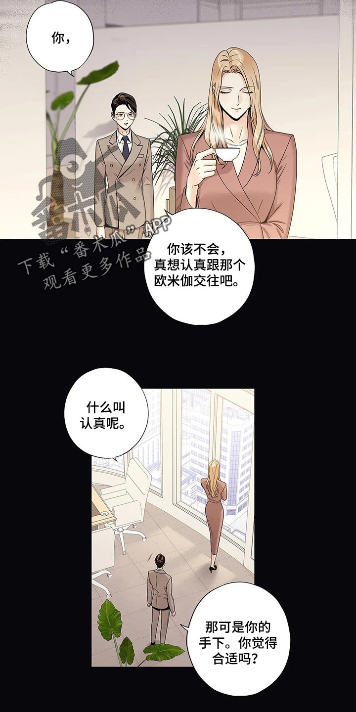 不枉此生女王篇漫画,第22章：结果2图