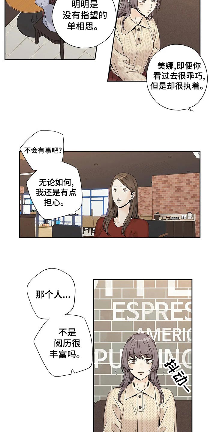 不枉此生女王篇漫画,第41章：已经变了2图