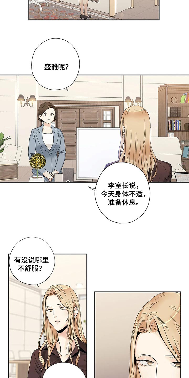 不枉此生女王篇漫画,第23章：感冒3图