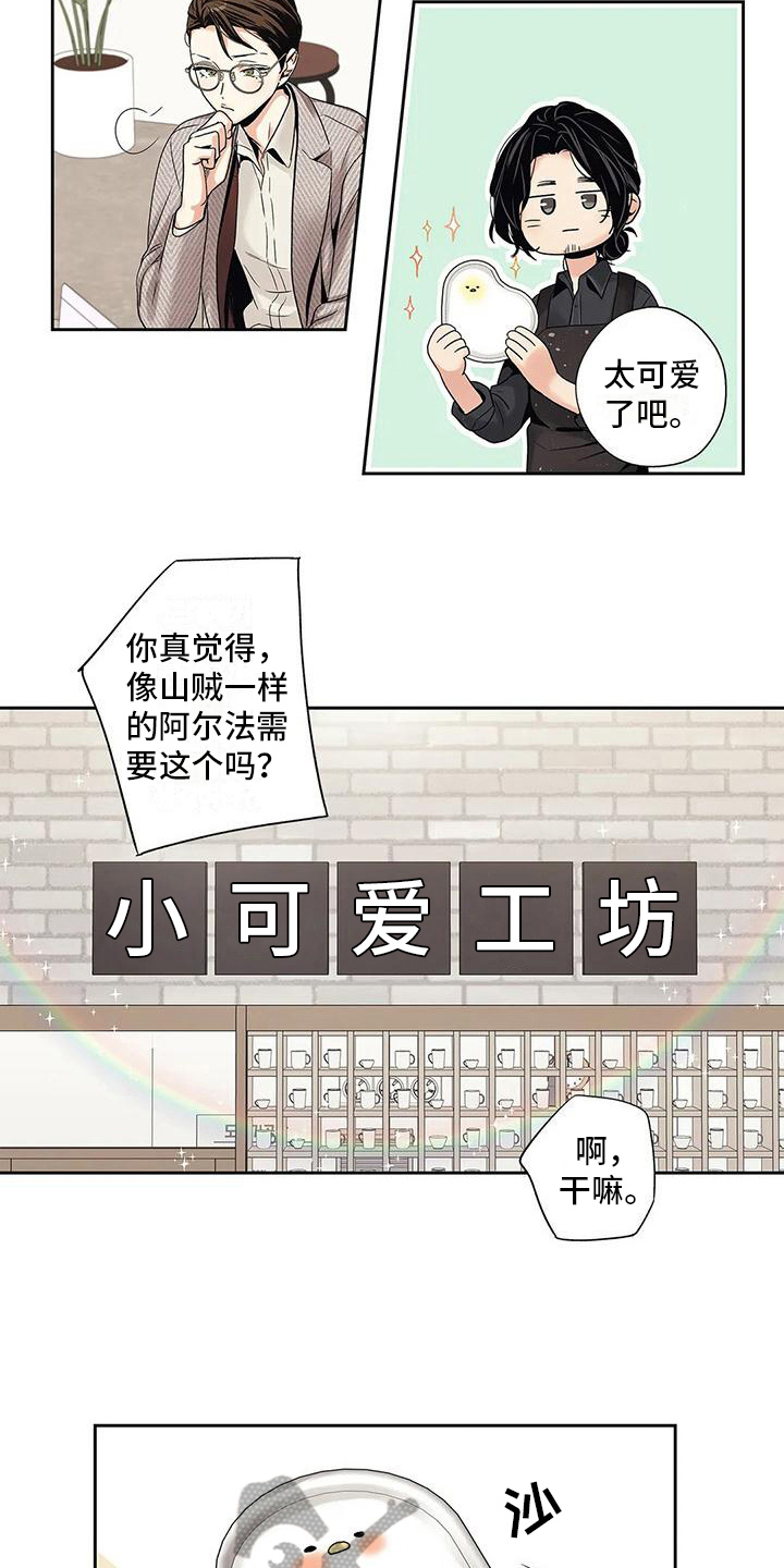 不枉此生下一句怎么说漫画,第6章：诉苦3图