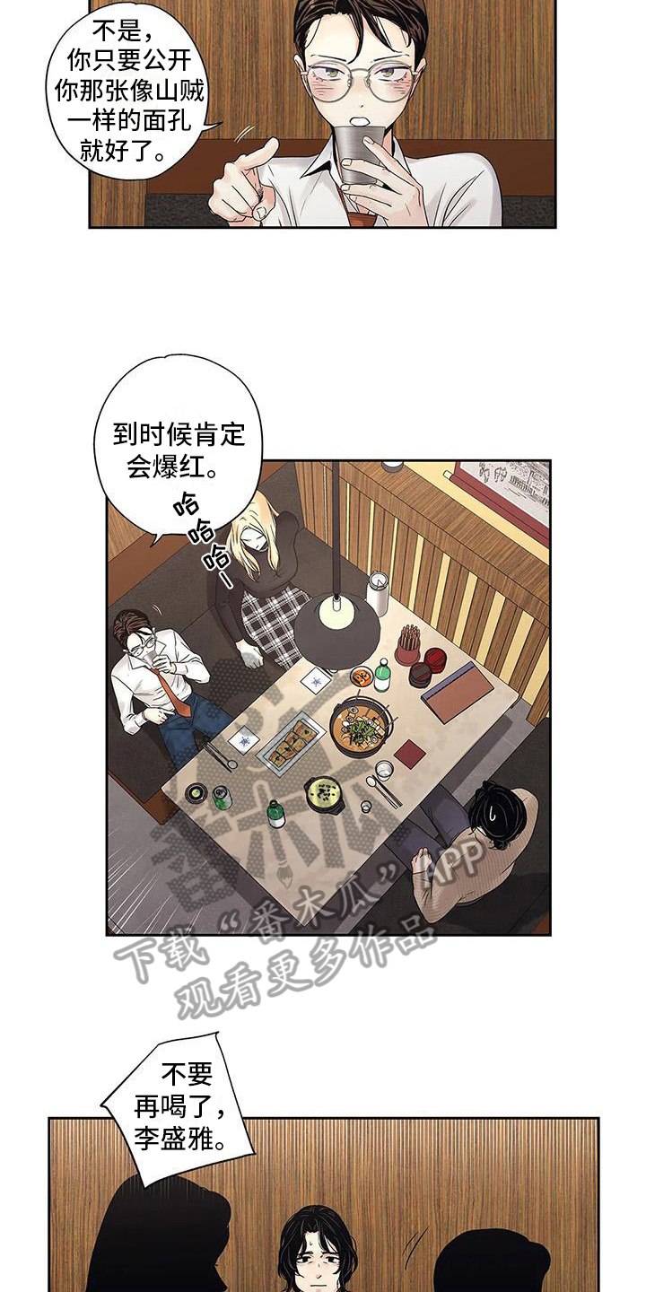 不枉此生女王篇漫画,第16章：吵架5图