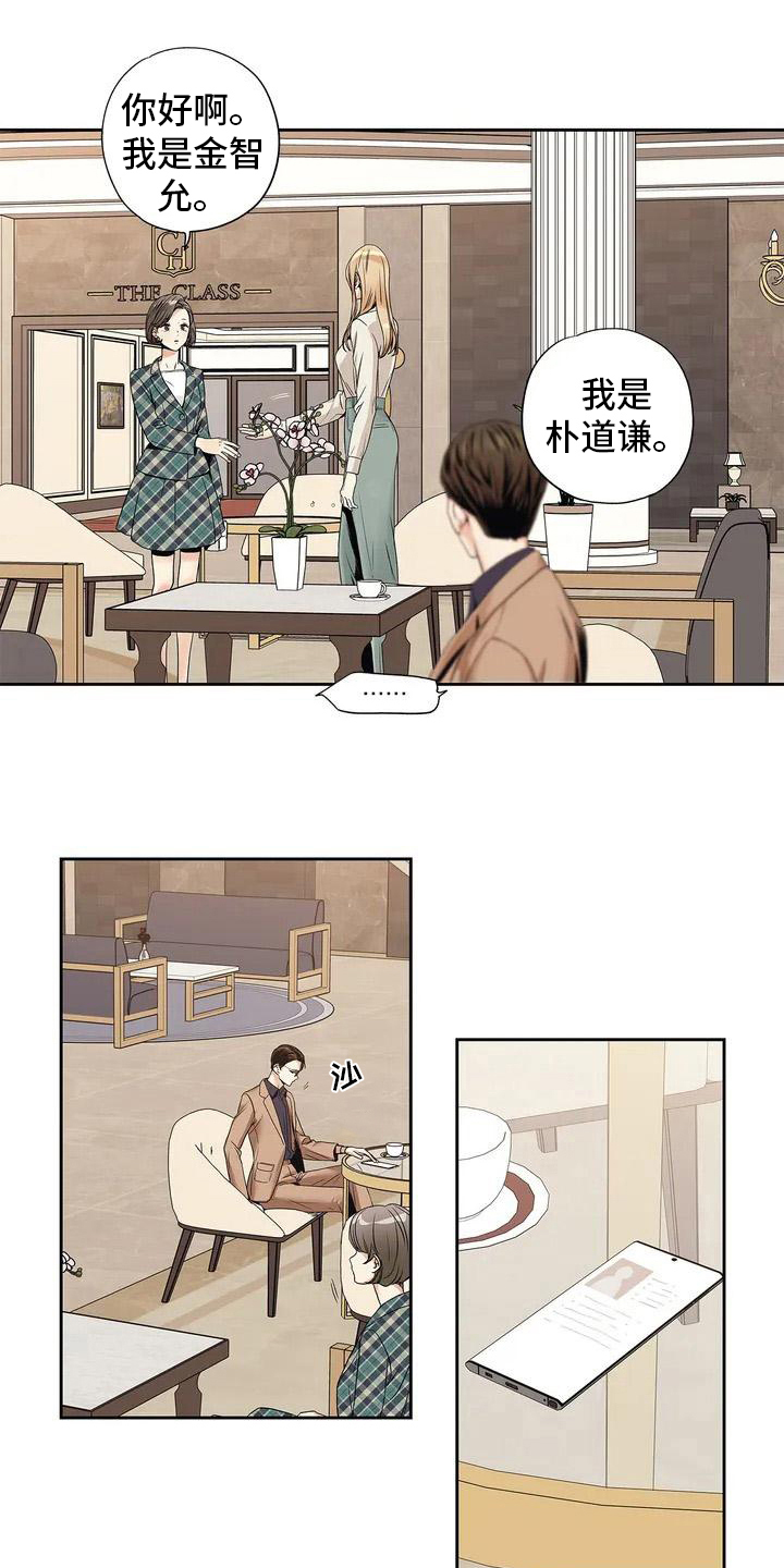 不枉此生女王篇漫画,第2章：相亲1图