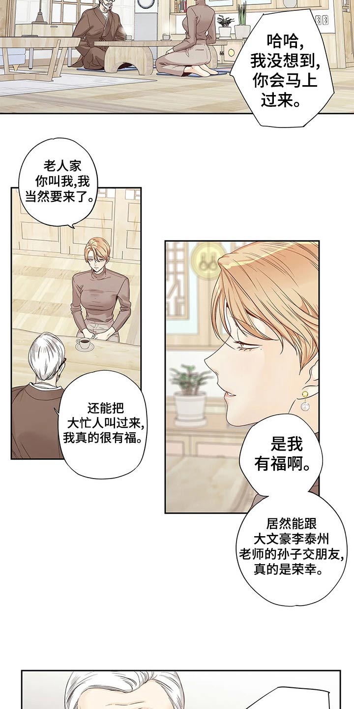 不枉此生女王篇漫画,第44章：你的信1图