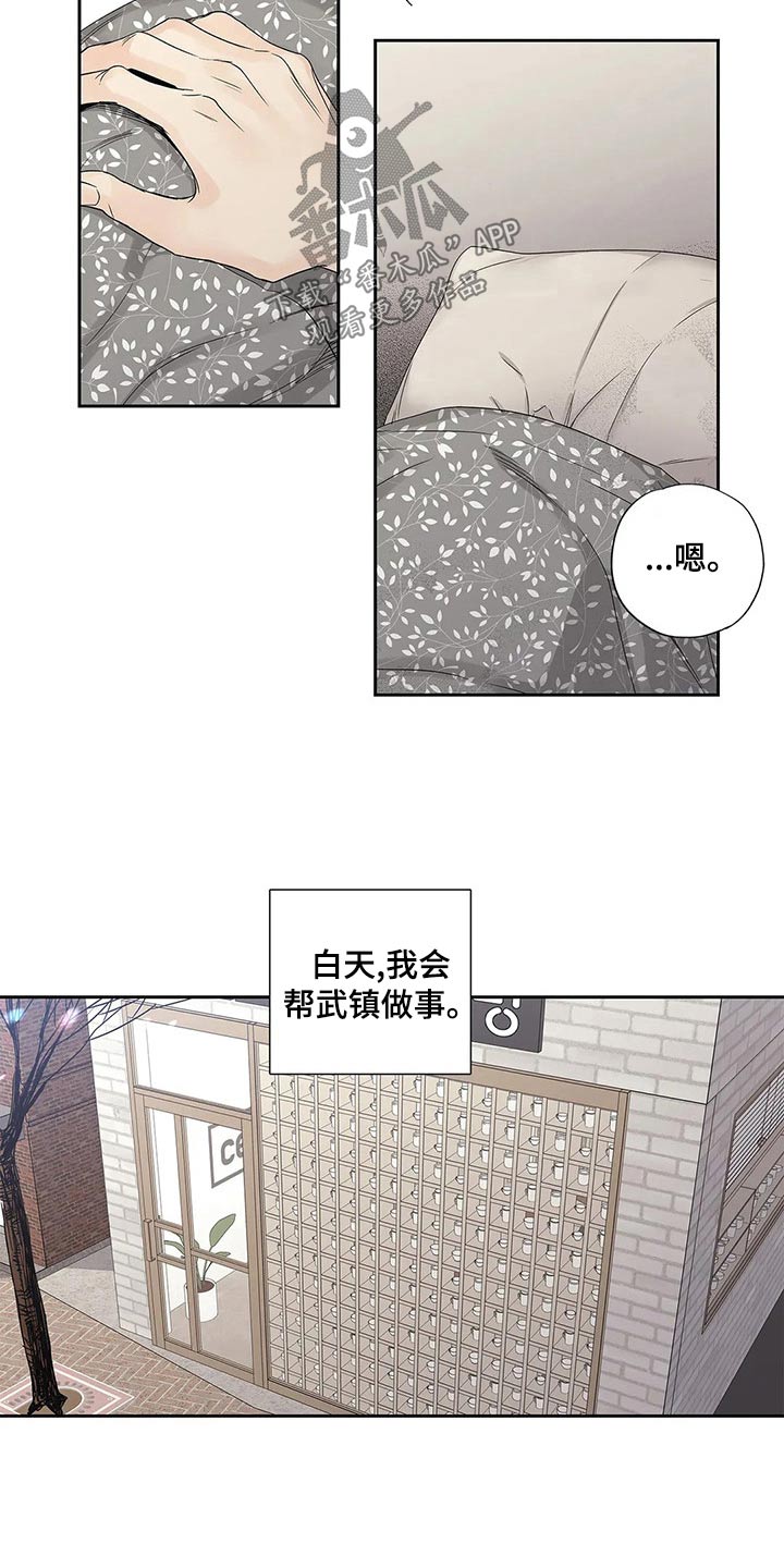 不枉此生视频漫画,第39章：道歉2图