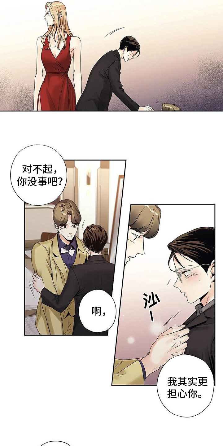 不枉此生女王篇漫画,第14章：尴尬2图