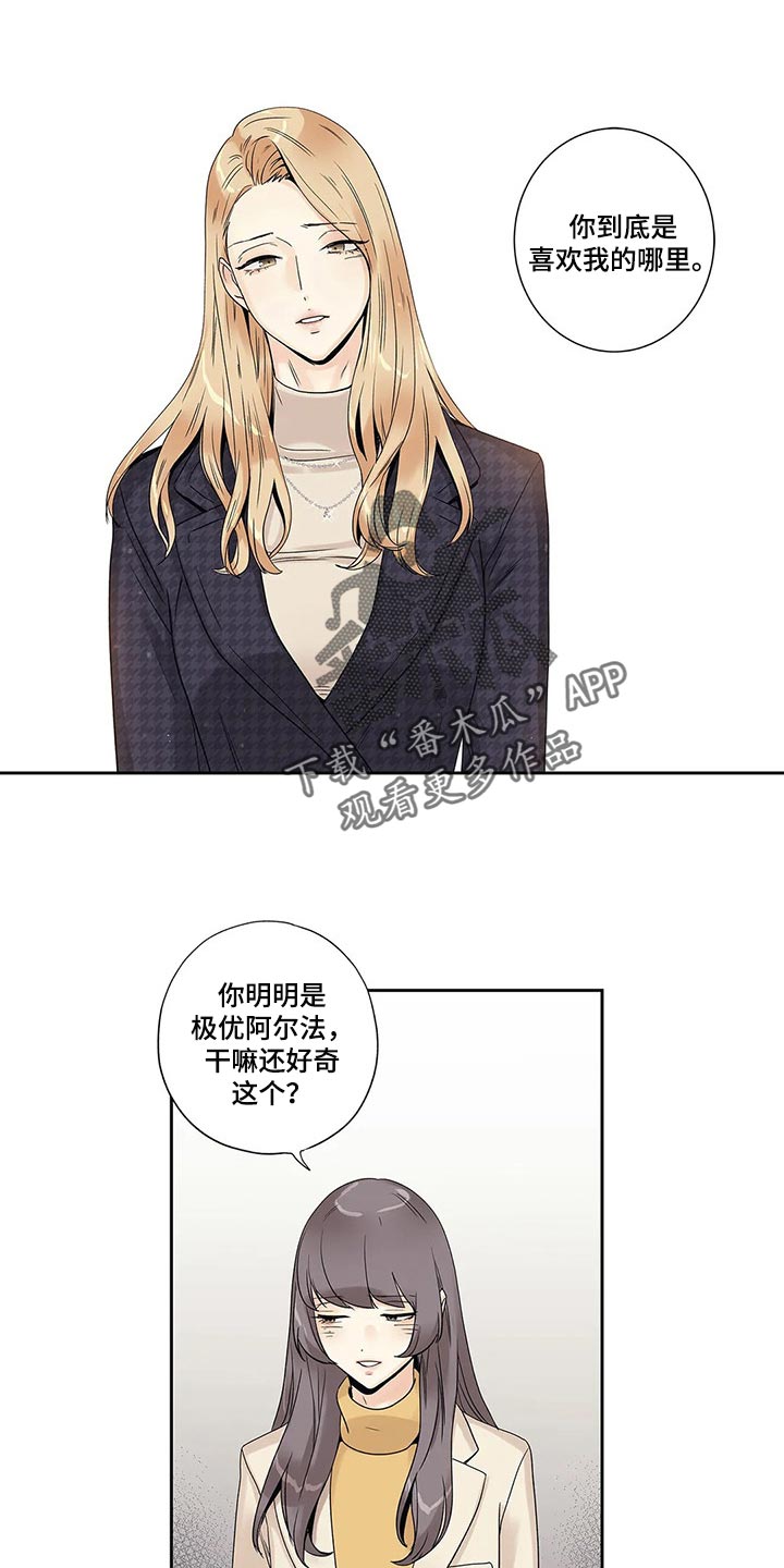 不枉此生女王篇漫画,第29章：我保证3图
