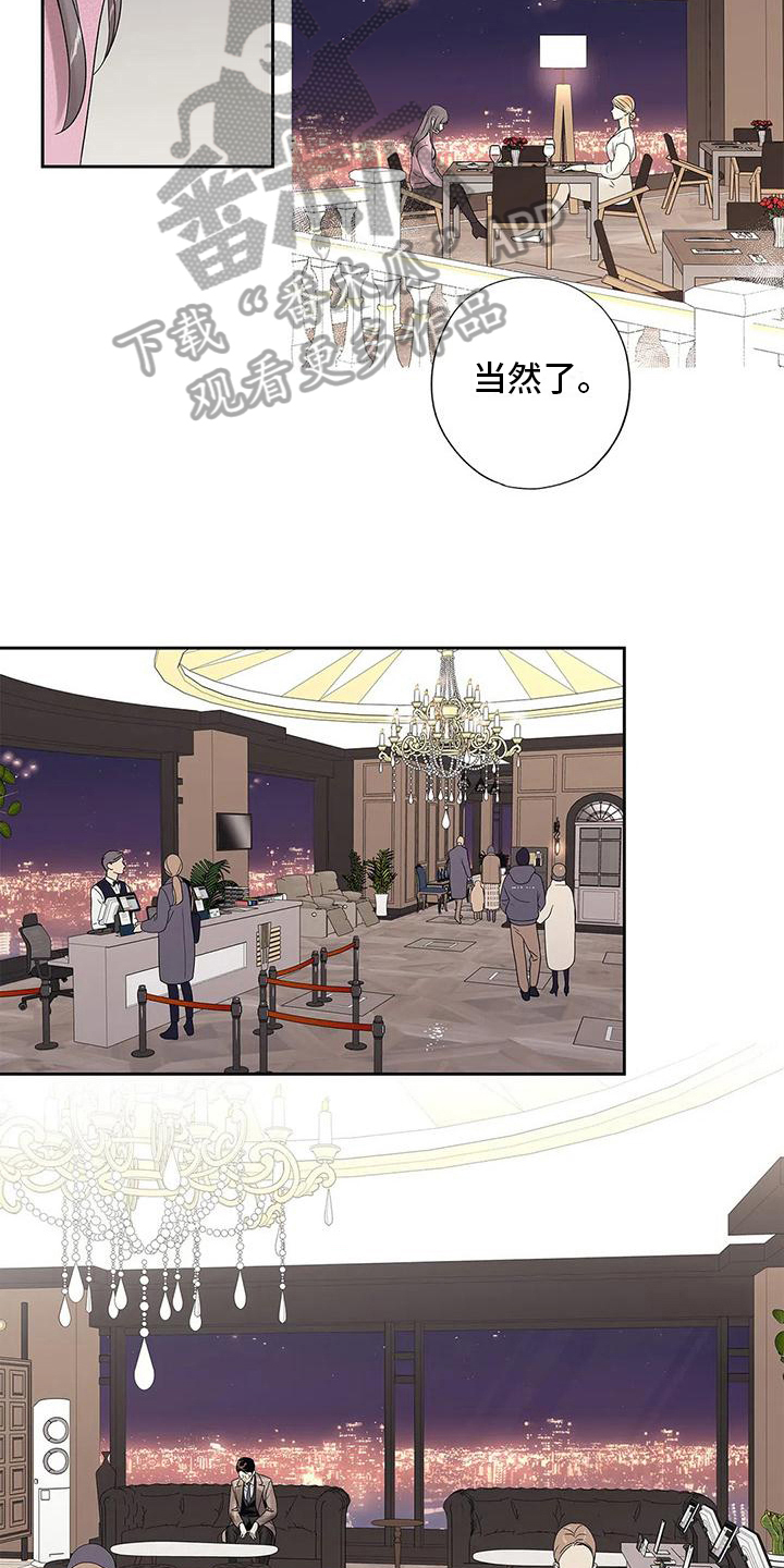 不枉此生女王篇漫画,第21章：疏远3图