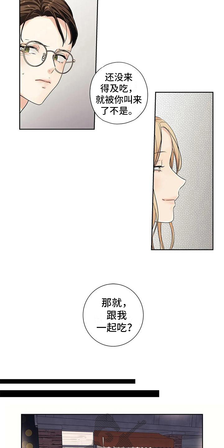 不枉此生女王篇漫画,第8章：请客3图