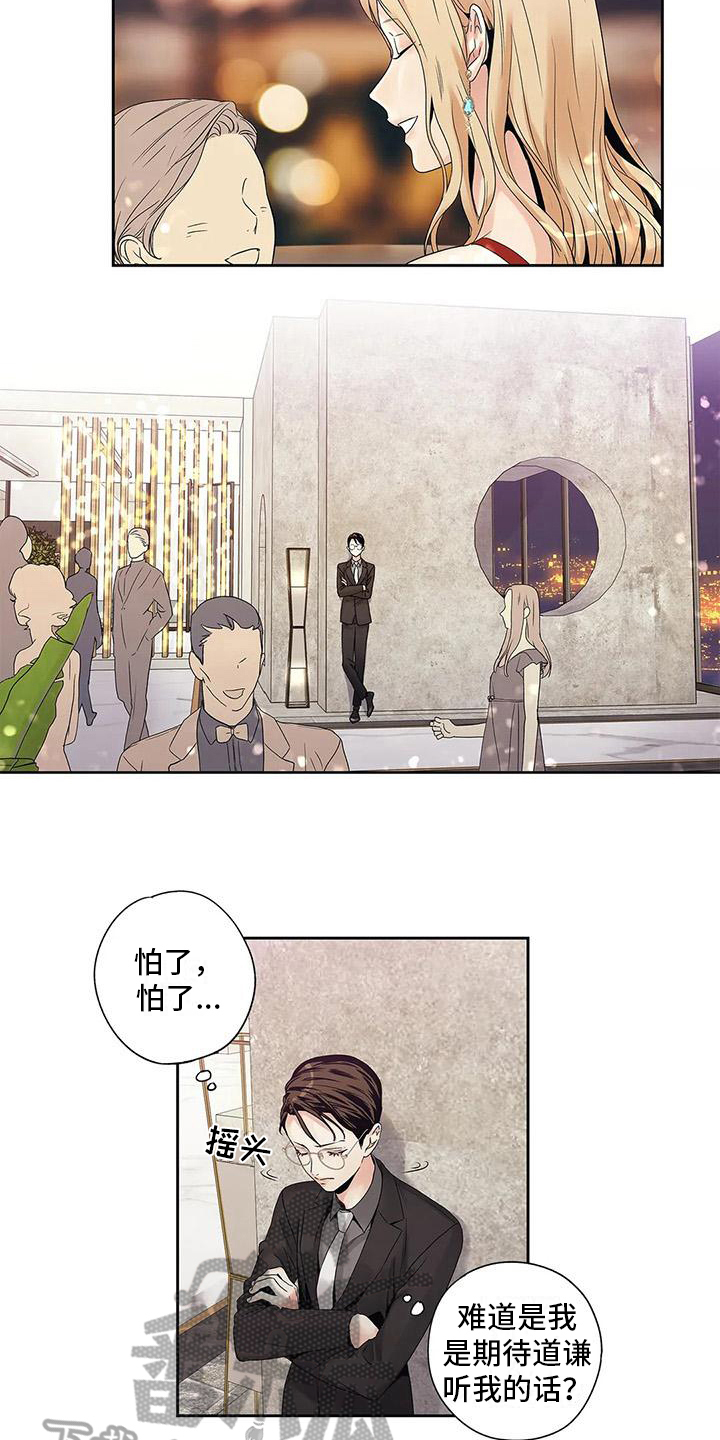 不枉此生女王篇漫画,第10章：观察4图