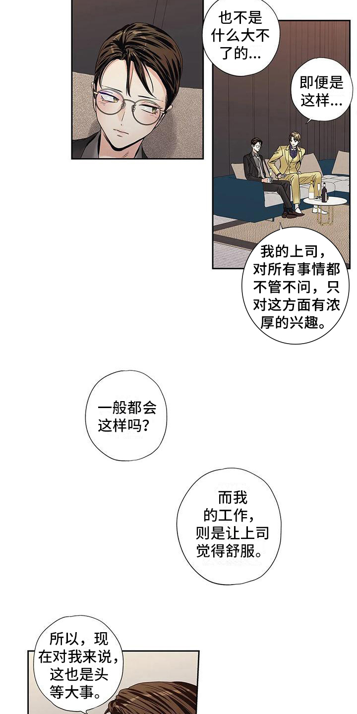 不枉此生女生版漫画,第12章：倾诉1图