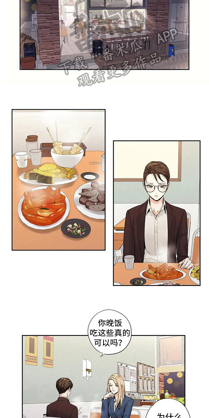 不枉此生女王篇漫画,第8章：请客4图