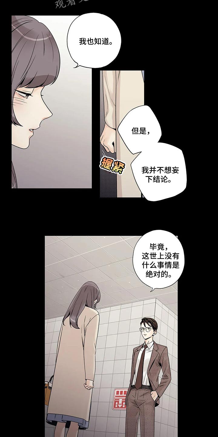 不枉此生女王篇漫画,第28章：罪恶感5图