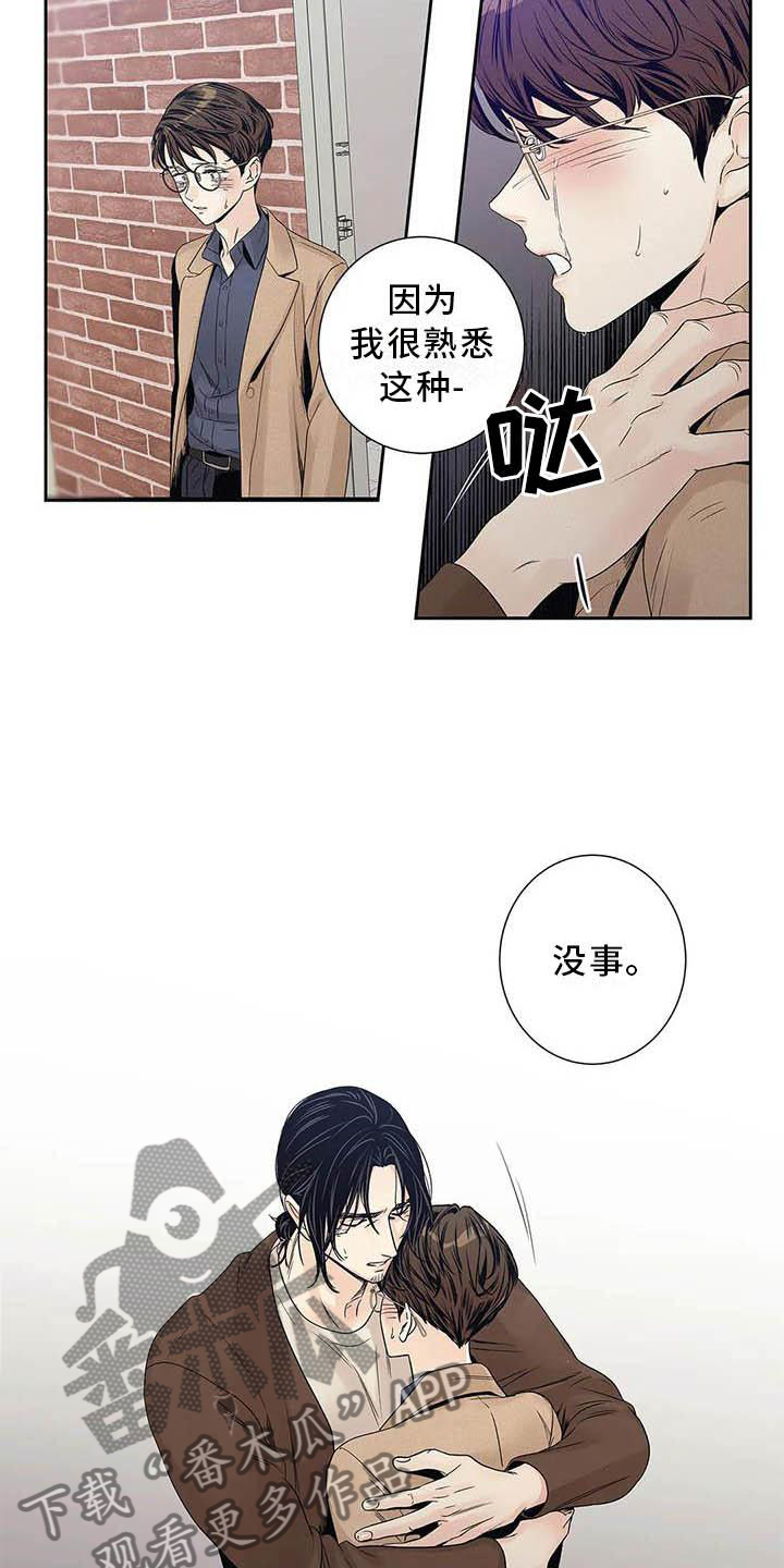 不枉此生音乐在哪听漫画,第37章：待在我身边1图