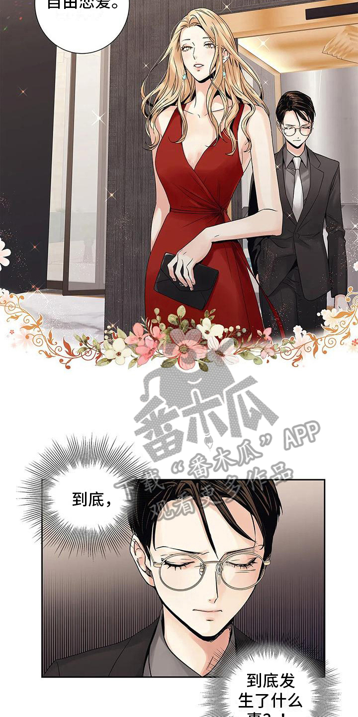 不枉此生女王篇漫画,第9章：自由恋爱5图