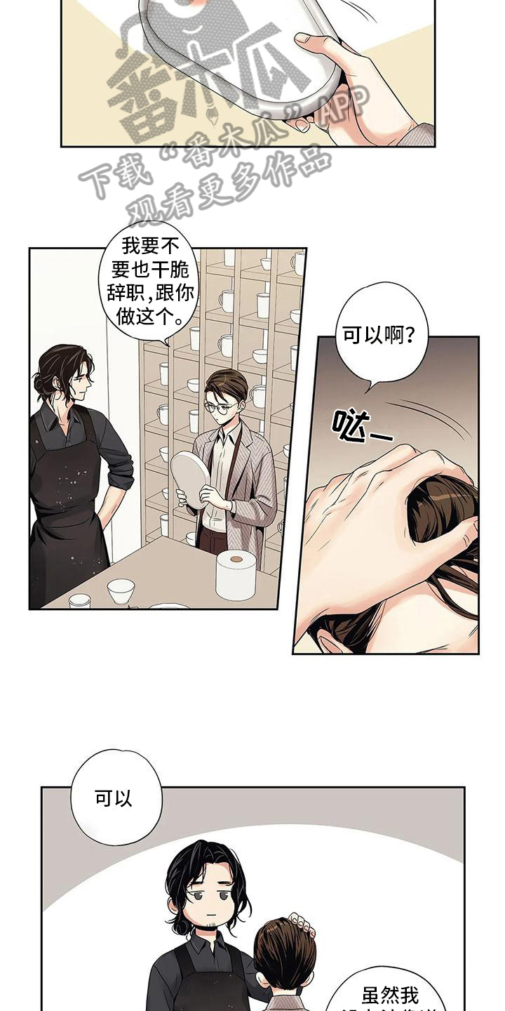 不枉此生下一句怎么说漫画,第6章：诉苦4图