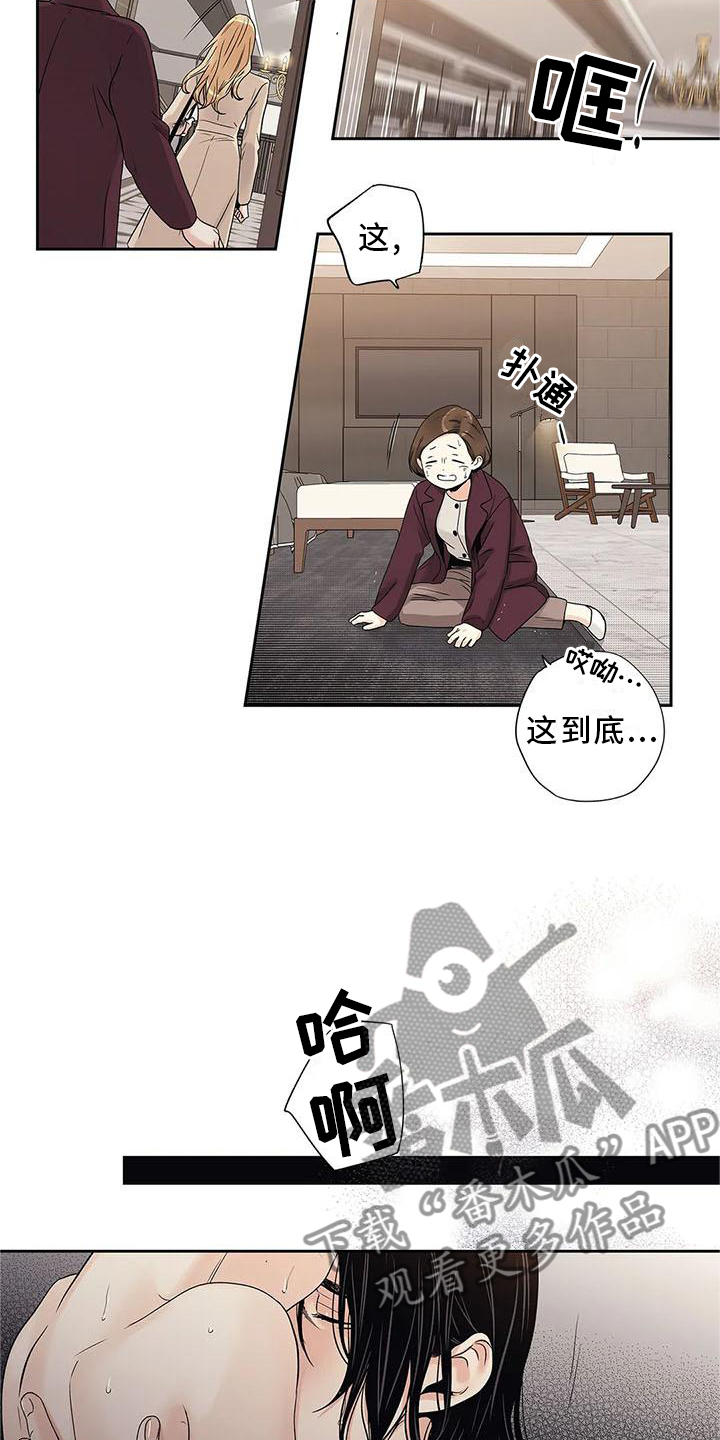 不枉此生女王篇漫画,第32章：急忙2图