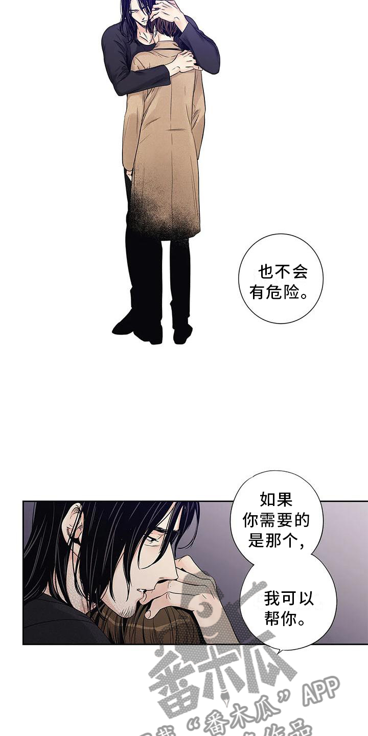 不枉此生女王篇漫画,第32章：急忙4图