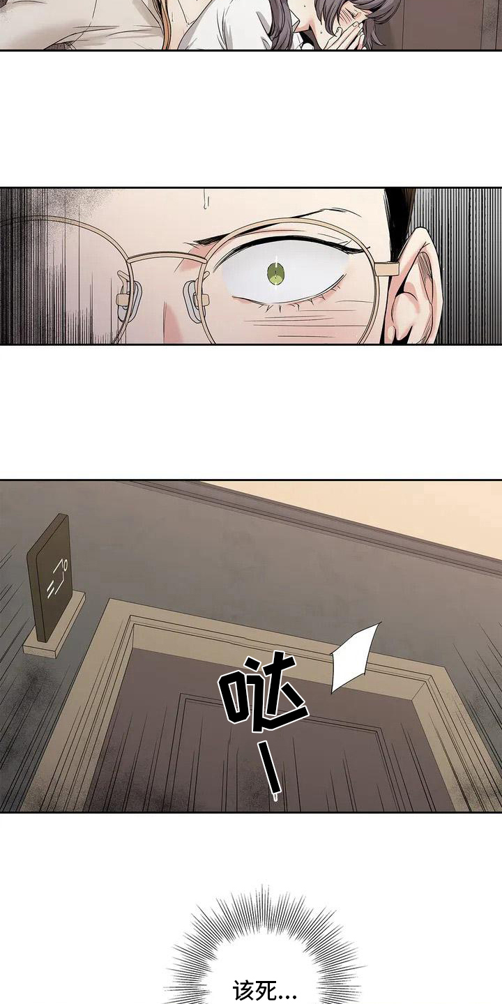 不枉此生女王篇漫画,第3章：挡住3图