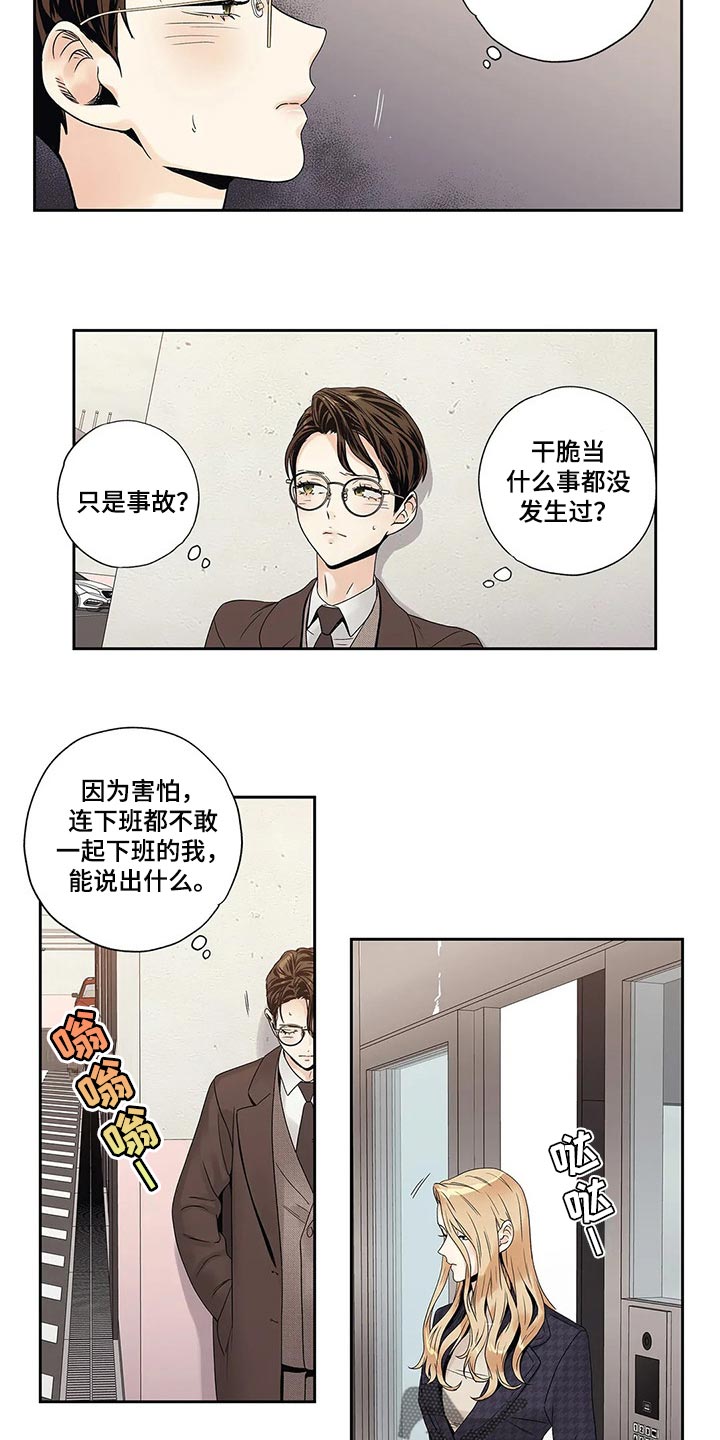 不枉此生女王篇漫画,第29章：我保证1图