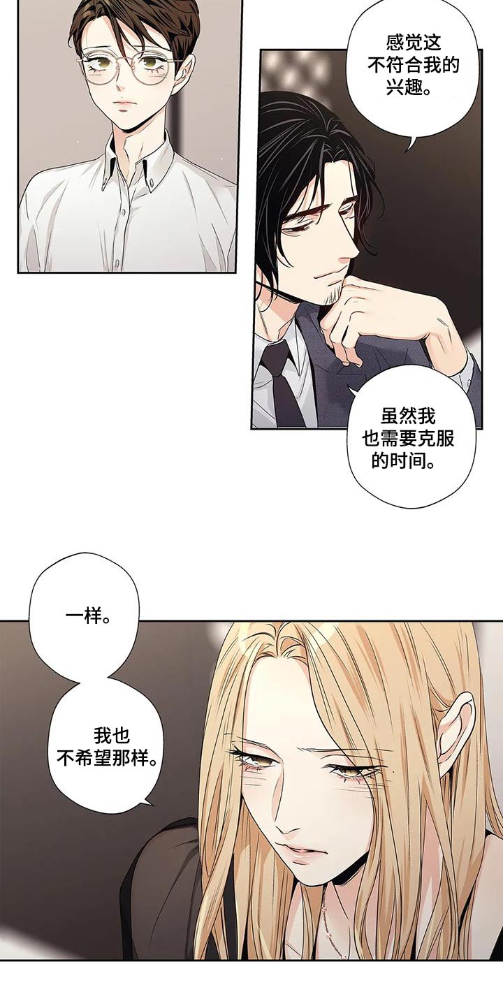 不枉此生女王篇漫画,第56章：【番外】正确2图