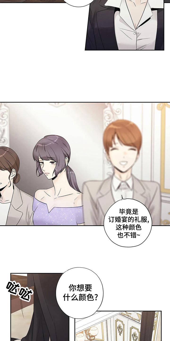 不枉此生女王篇漫画,第39章：道歉2图