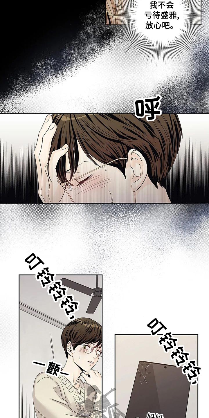 不枉此生女王篇漫画,第42章：邀请函5图