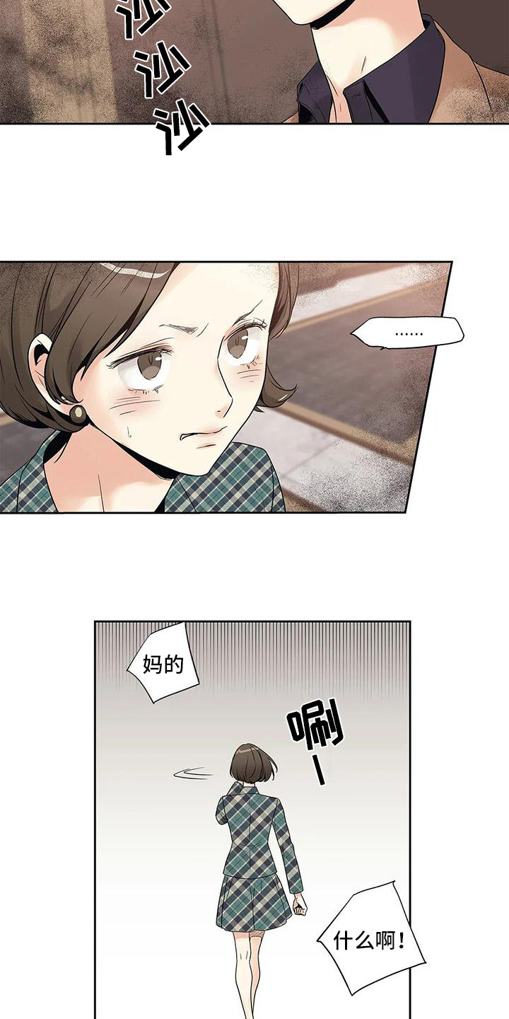 不枉此生超级巨星漫画漫画,第3章：挡住5图