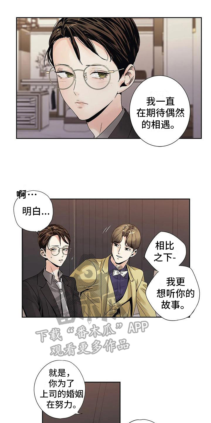 不枉此生超级巨星漫画漫画,第12章：倾诉5图