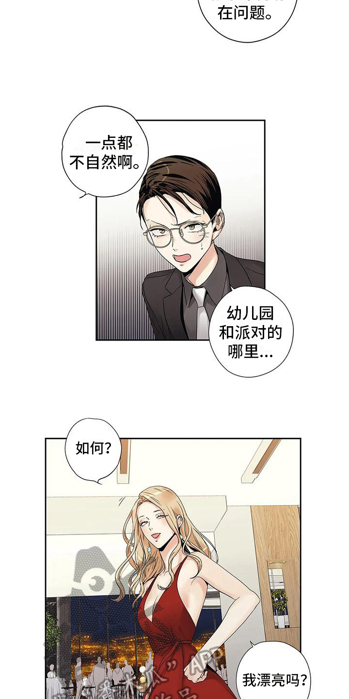 不枉此生女王篇漫画,第10章：观察1图