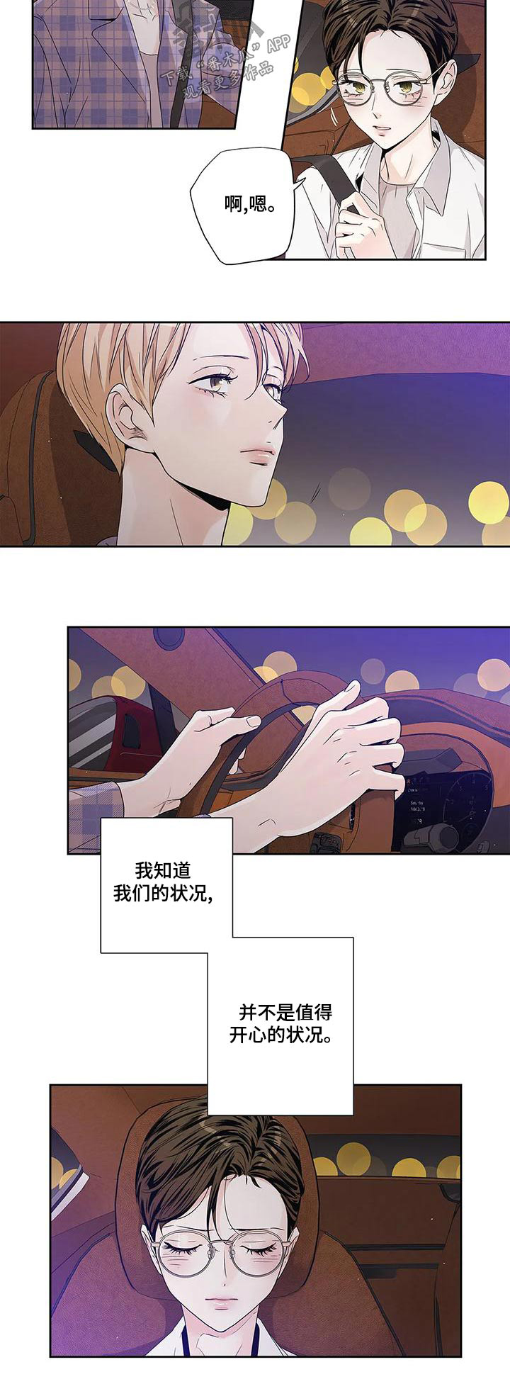 不枉此生女王篇漫画,第53章：【番外】状况1图