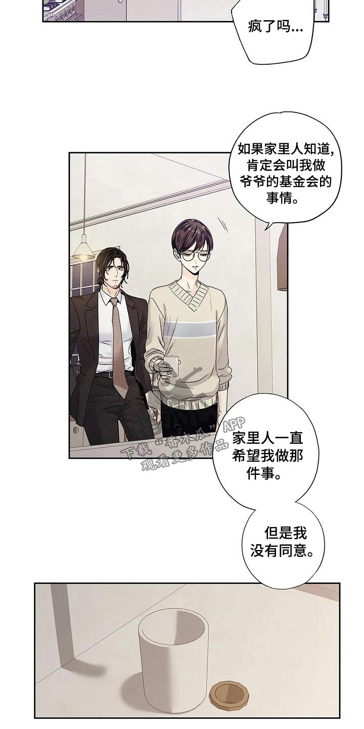 不枉此生视频漫画,第42章：邀请函4图