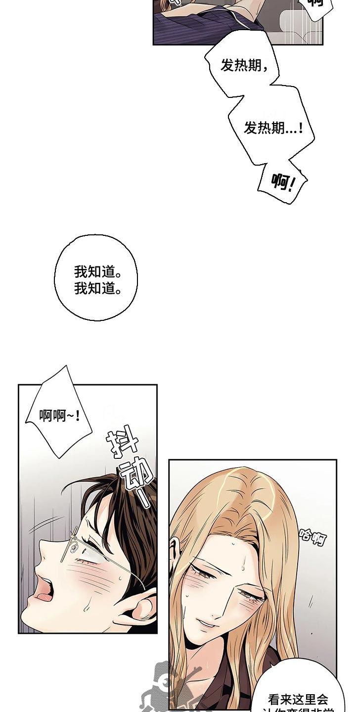 不枉此生女王篇漫画,第26章：你准备好了吧5图